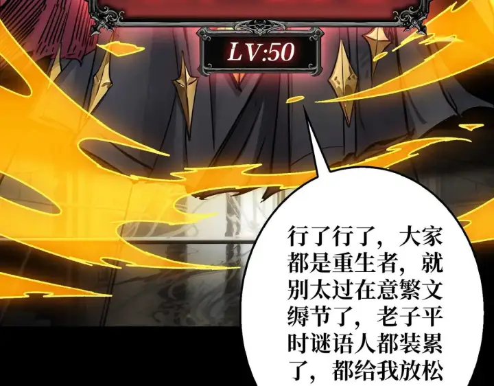 《重燃吧，T0玩家！》第29话 秘密结社图78