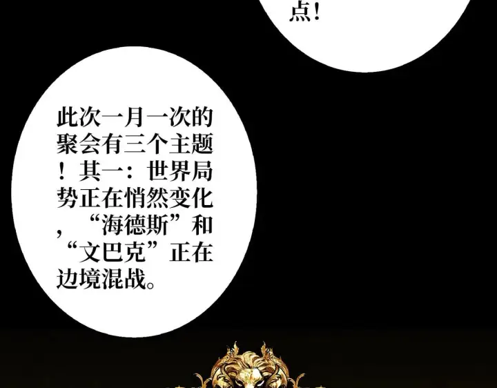 《重燃吧，T0玩家！》第29话 秘密结社图79