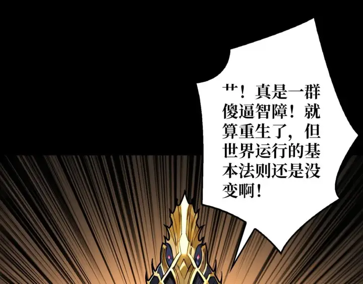 《重燃吧，T0玩家！》第29话 秘密结社图95