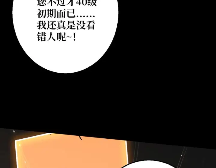 《重燃吧，T0玩家！》第30话 捡漏图20