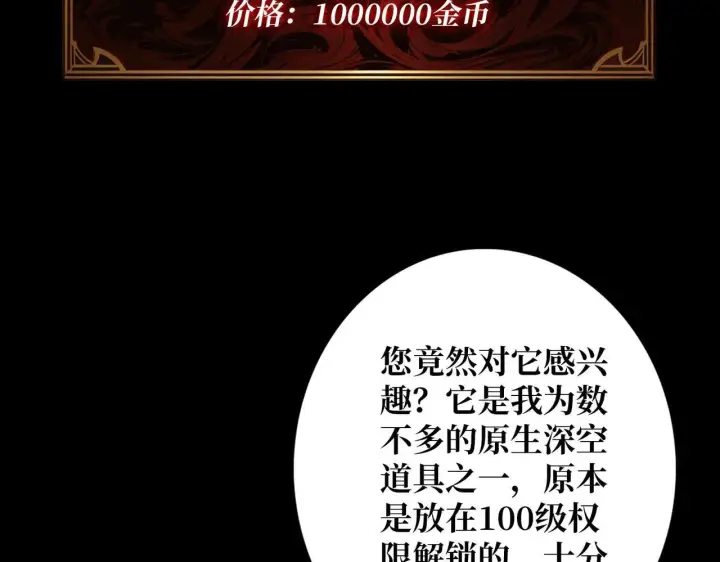 《重燃吧，T0玩家！》第30话 捡漏图32