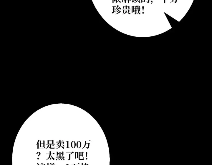 《重燃吧，T0玩家！》第30话 捡漏图33
