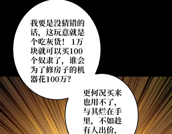 《重燃吧，T0玩家！》第30话 捡漏图40