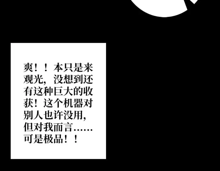 《重燃吧，T0玩家！》第30话 捡漏图57