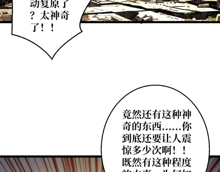 《重燃吧，T0玩家！》第30话 捡漏图89