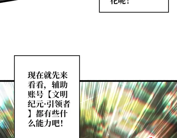 《重燃吧，T0玩家！》第31话 领地危机图10