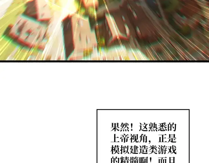 《重燃吧，T0玩家！》第31话 领地危机图12