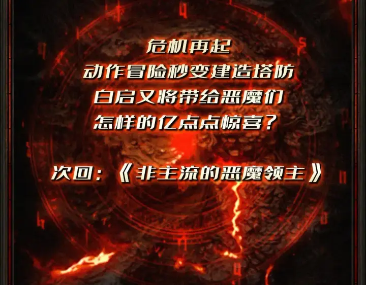 《重燃吧，T0玩家！》第31话 领地危机图127