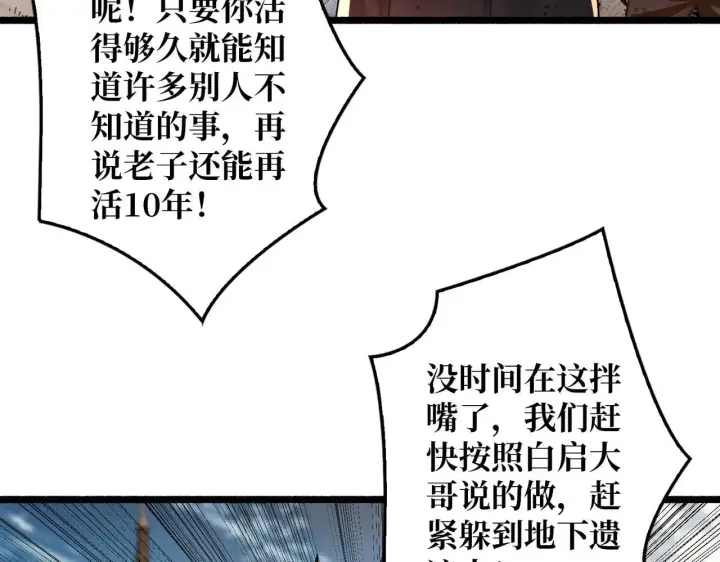 《重燃吧，T0玩家！》第31话 领地危机图49