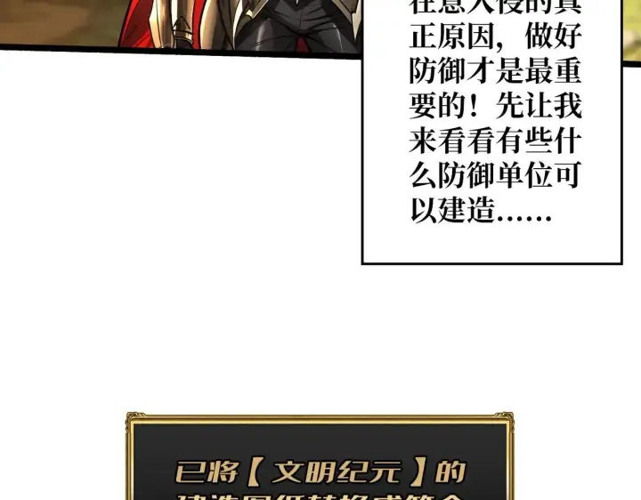 《重燃吧，T0玩家！》第31话 领地危机图56