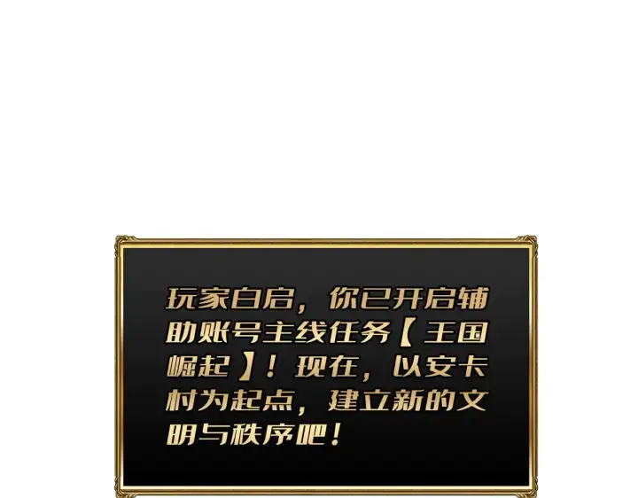 《重燃吧，T0玩家！》第31话 领地危机图6