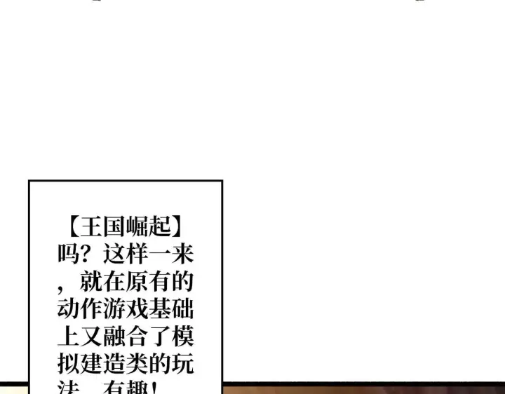 《重燃吧，T0玩家！》第31话 领地危机图7