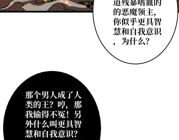 《重燃吧，T0玩家！》第32话 非主流的恶魔领主图101