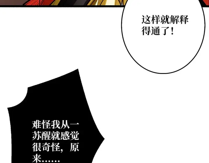 《重燃吧，T0玩家！》第32话 非主流的恶魔领主图107