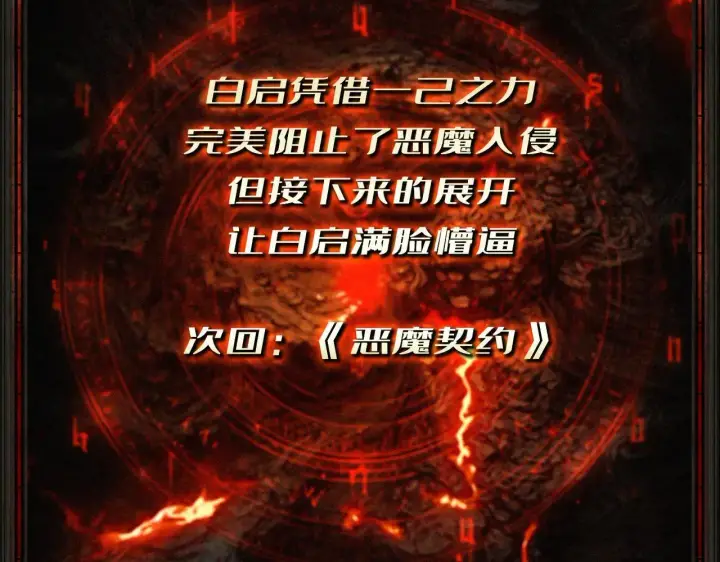 《重燃吧，T0玩家！》第32话 非主流的恶魔领主图132