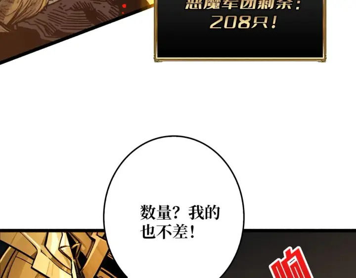 《重燃吧，T0玩家！》第32话 非主流的恶魔领主图72