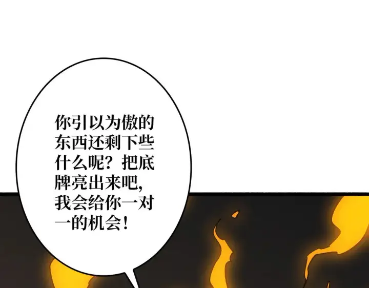 《重燃吧，T0玩家！》第32话 非主流的恶魔领主图91
