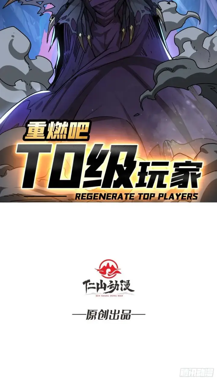 《重燃吧，T0玩家！》33话 恶魔契约图2