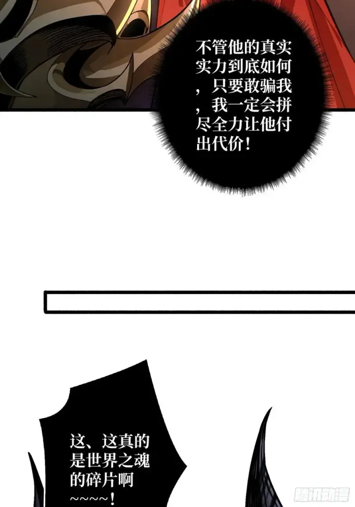 《重燃吧，T0玩家！》33话 恶魔契约图23
