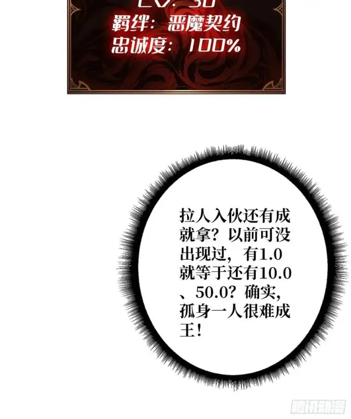 《重燃吧，T0玩家！》33话 恶魔契约图44