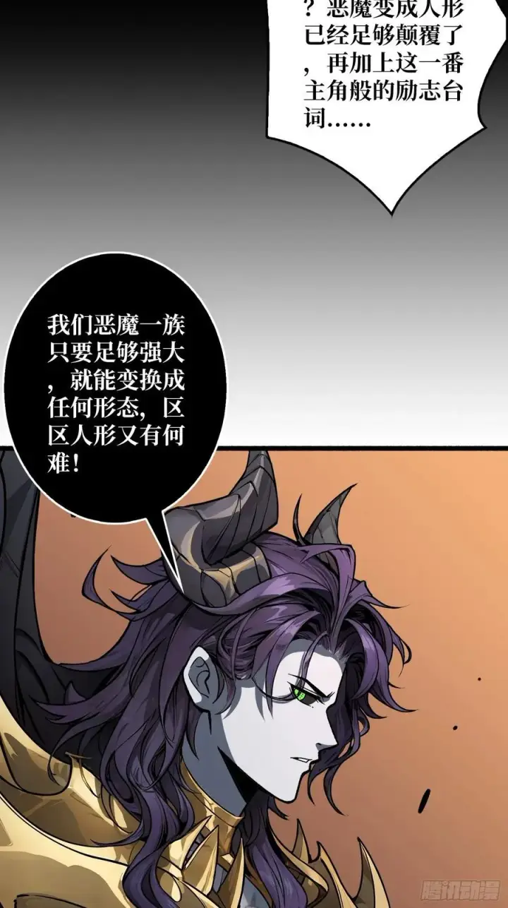 《重燃吧，T0玩家！》33话 恶魔契约图6