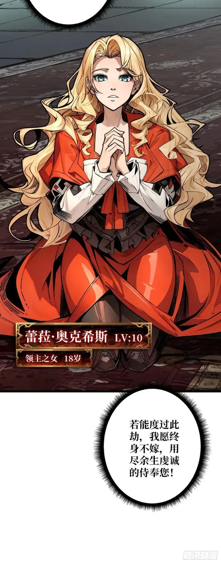 《重燃吧，T0玩家！》33话 恶魔契约图62