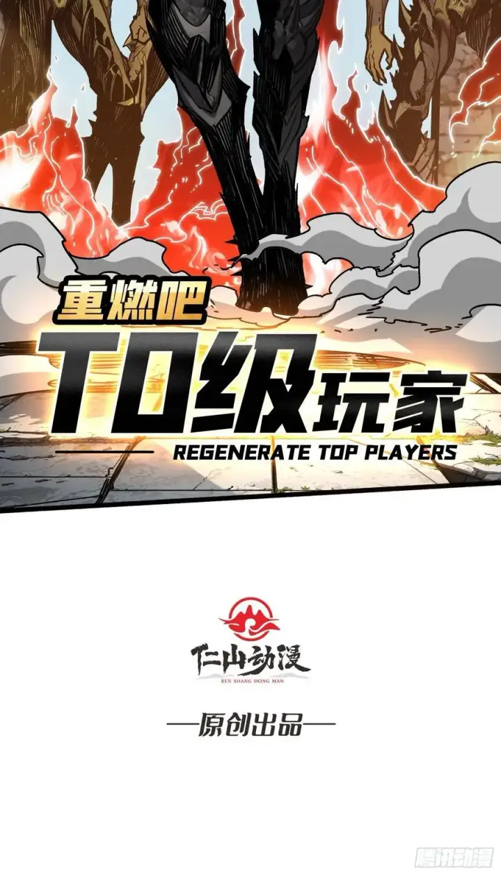 《重燃吧，T0玩家！》少女的决意图2