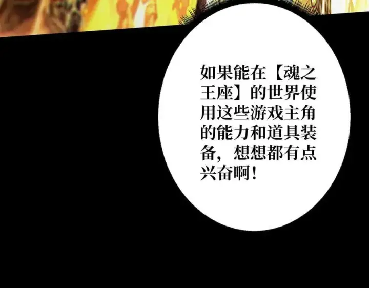 《重燃吧，T0玩家！》第1话 顶级玩家重生游戏世界图110
