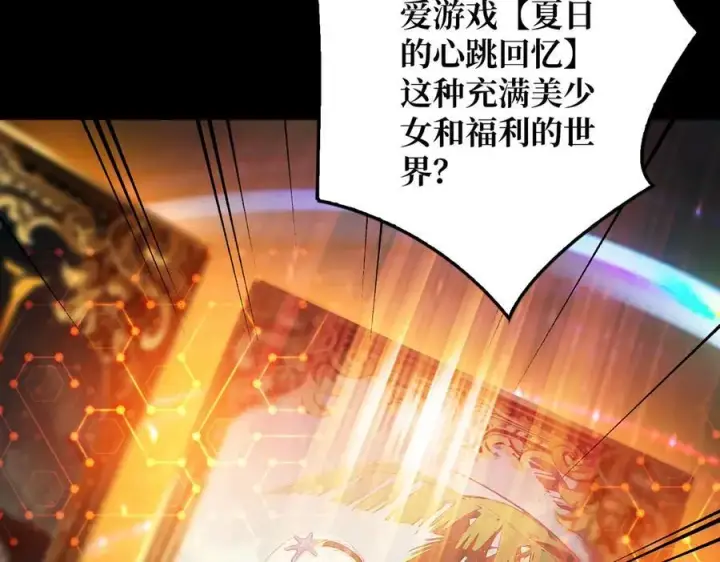 《重燃吧，T0玩家！》第1话 顶级玩家重生游戏世界图83