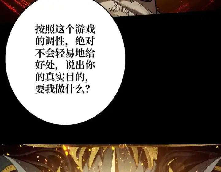 《重燃吧，T0玩家！》第1话 顶级玩家重生游戏世界图90