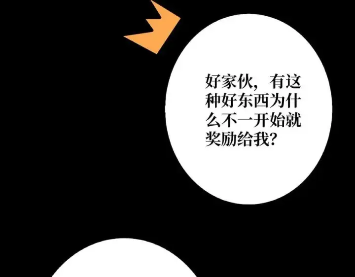 《重燃吧，T0玩家！》第1话 顶级玩家重生游戏世界图95