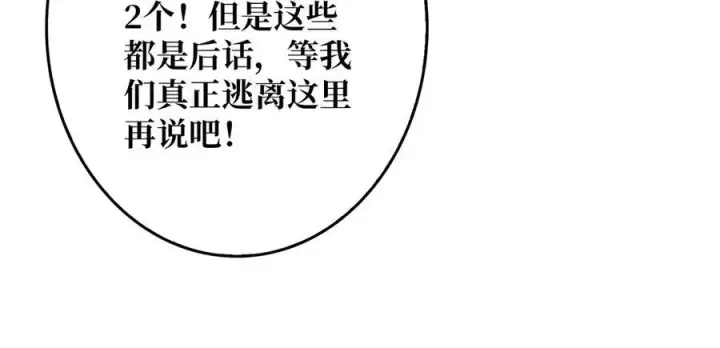 《重燃吧，T0玩家！》第8话 逃出生天图162