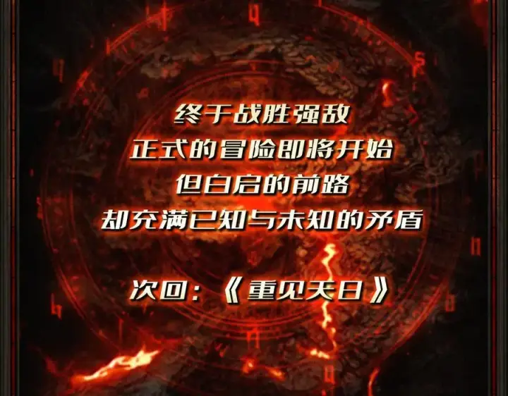 《重燃吧，T0玩家！》第8话 逃出生天图168
