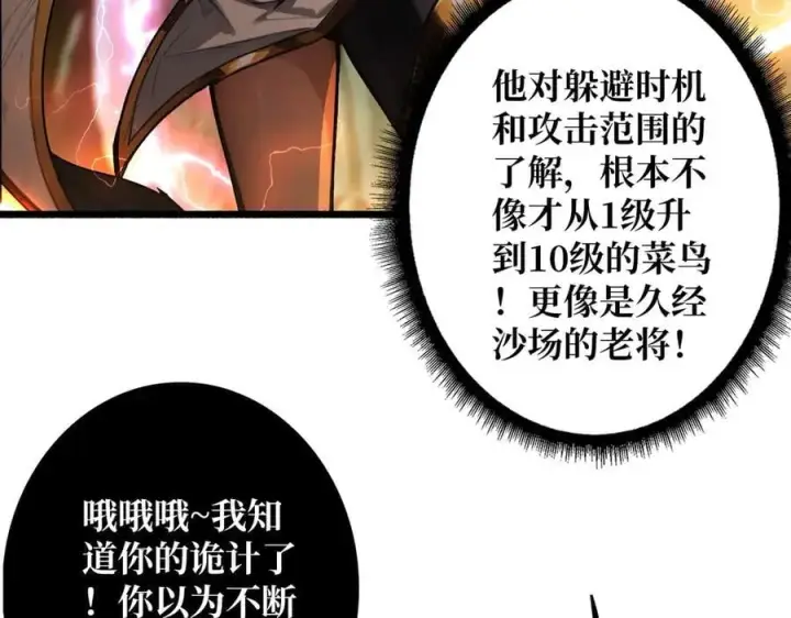 《重燃吧，T0玩家！》第8话 逃出生天图28