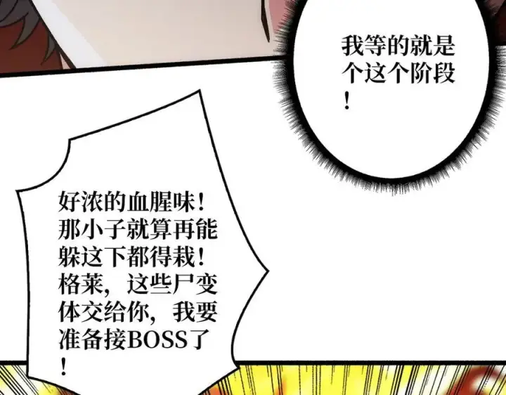 《重燃吧，T0玩家！》第8话 逃出生天图44