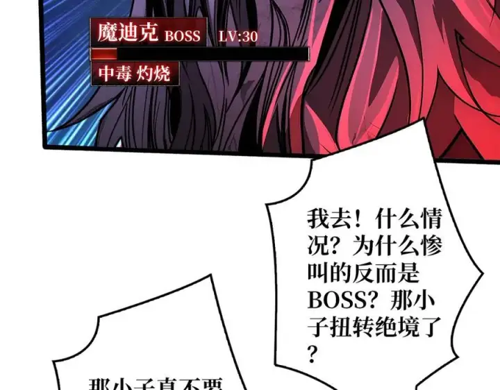 《重燃吧，T0玩家！》第8话 逃出生天图67