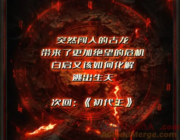 《重燃吧，T0玩家！》第14话 守护巨龙图121