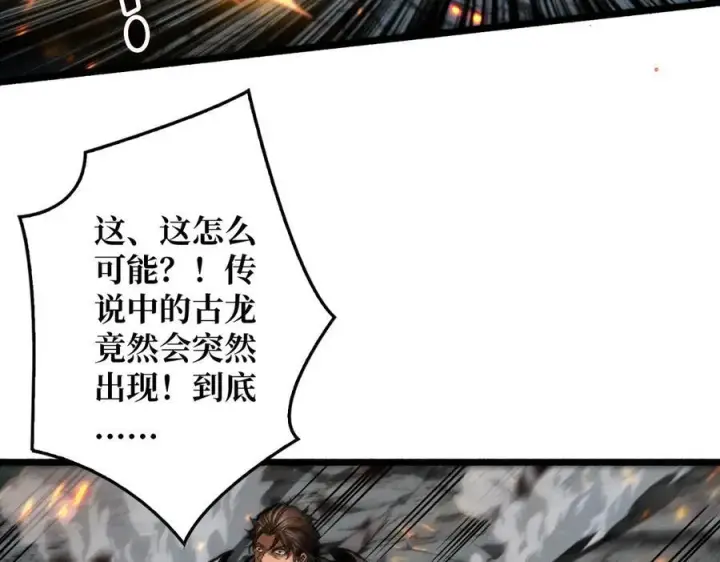 《重燃吧，T0玩家！》第14话 守护巨龙图38