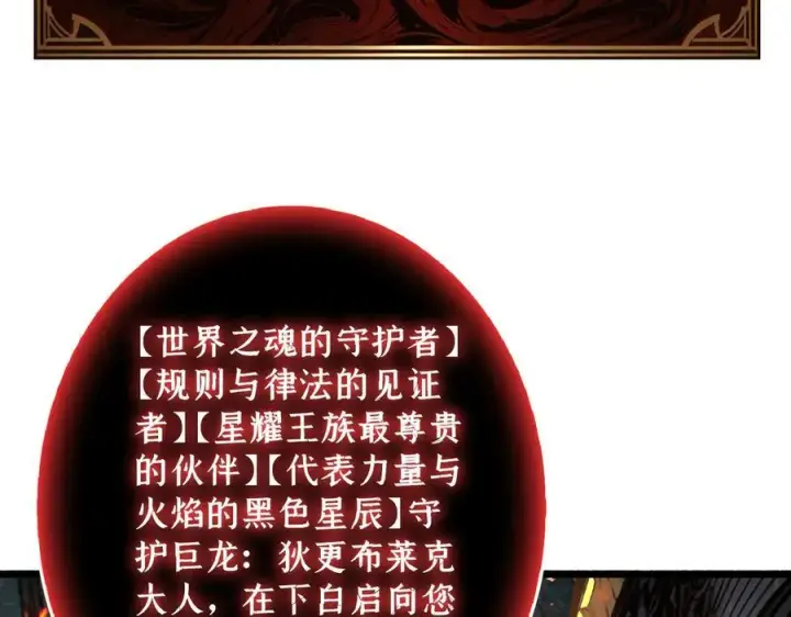 《重燃吧，T0玩家！》第14话 守护巨龙图86