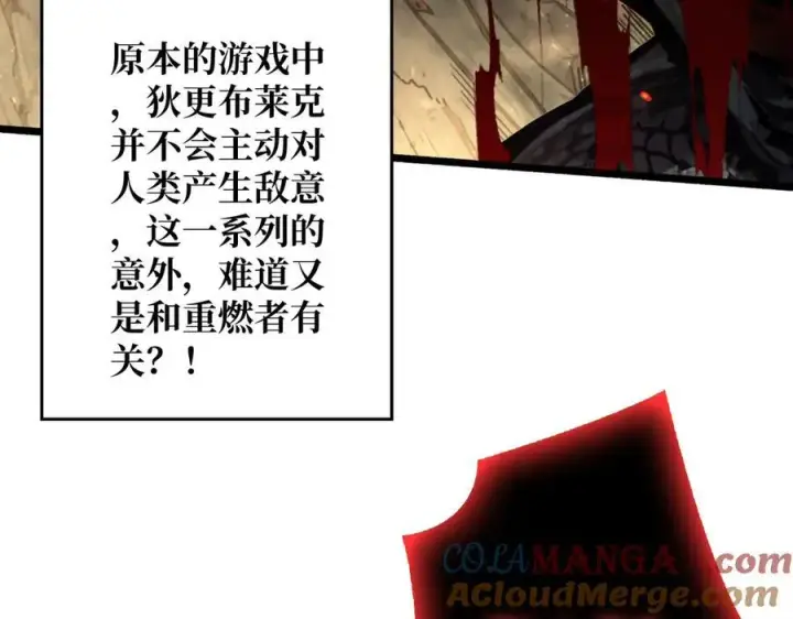 《重燃吧，T0玩家！》第14话 守护巨龙图97
