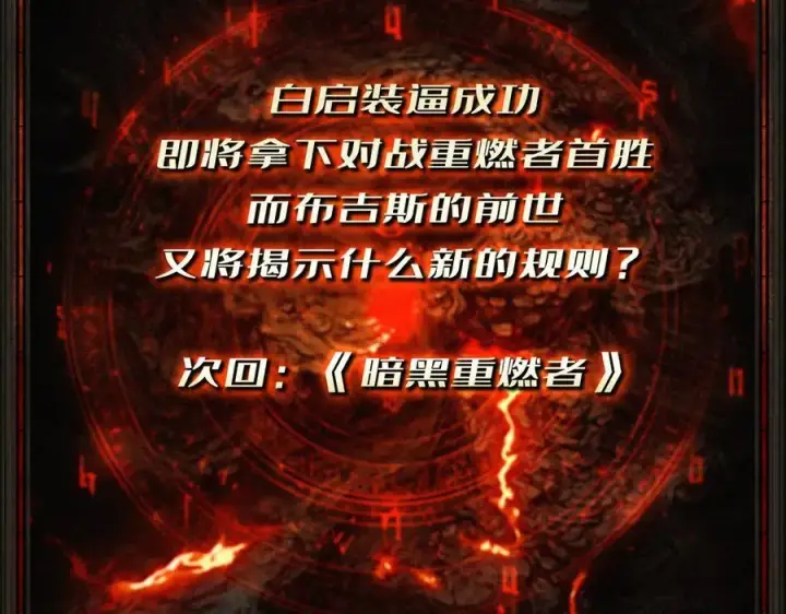 《重燃吧，T0玩家！》第27话 压倒性的PVP图138