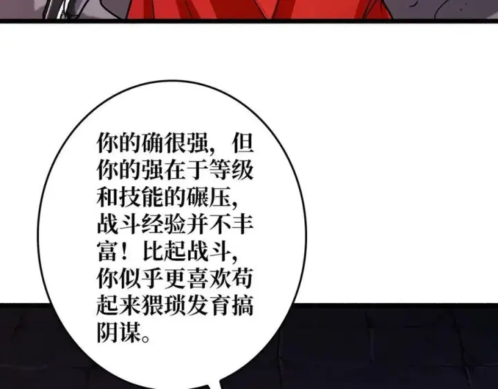 《重燃吧，T0玩家！》第27话 压倒性的PVP图14