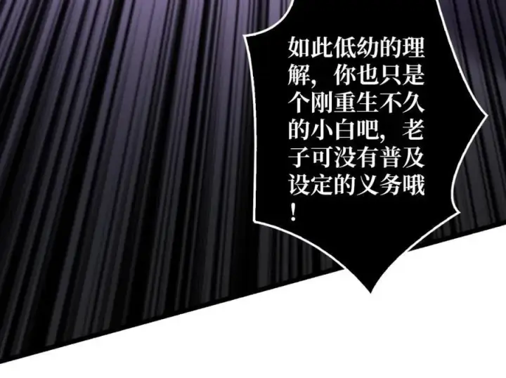 《重燃吧，T0玩家！》第27话 压倒性的PVP图42