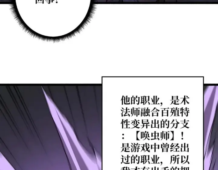 《重燃吧，T0玩家！》第27话 压倒性的PVP图52