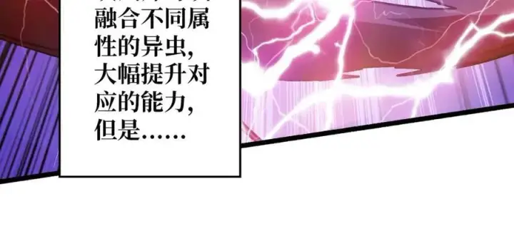 《重燃吧，T0玩家！》第27话 压倒性的PVP图74