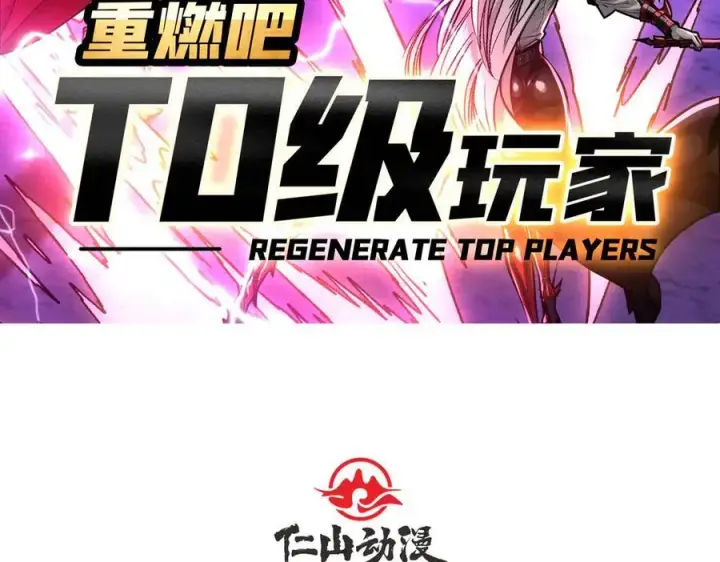 《重燃吧，T0玩家！》第28话 暗黑重燃者图4