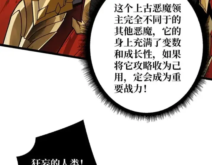 《重燃吧，T0玩家！》第33话 恶魔契约图30
