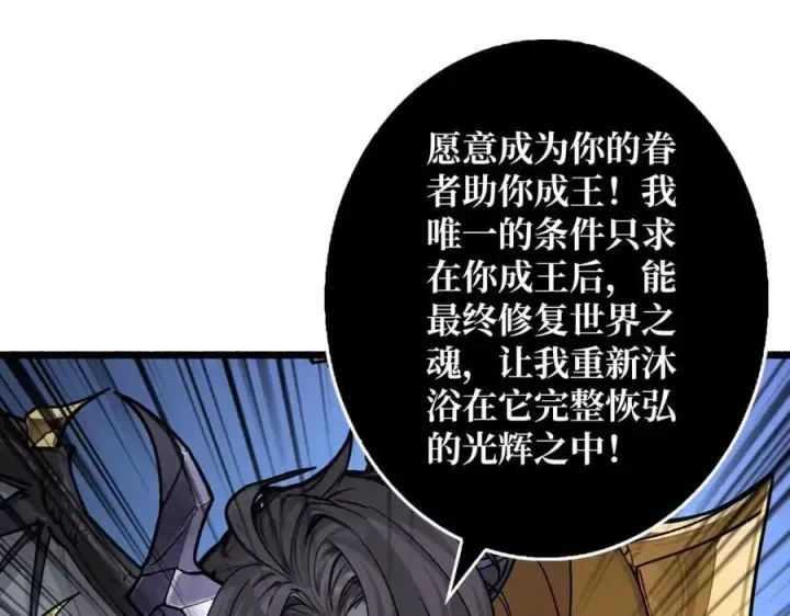 《重燃吧，T0玩家！》第33话 恶魔契约图78