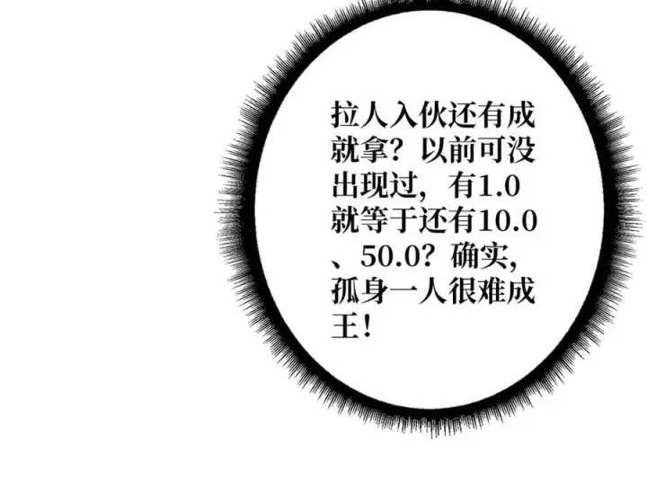 《重燃吧，T0玩家！》第33话 恶魔契约图90