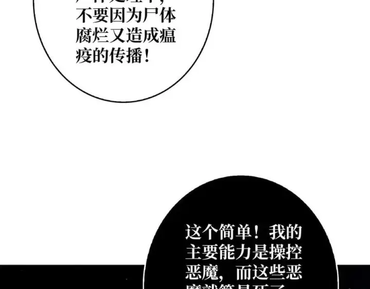 《重燃吧，T0玩家！》第33话 恶魔契约图94